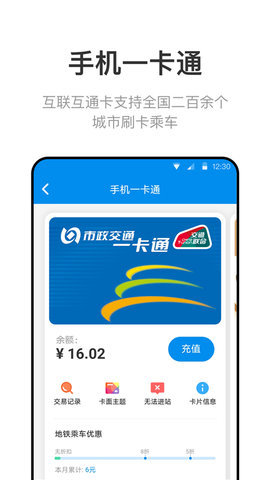 北京一卡通扫码乘车 第3张图