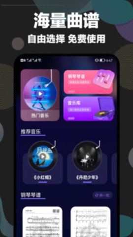 Shida钢琴助手app 第13张图