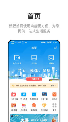 北京一卡通扫码乘车APP