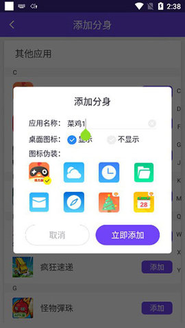 分身大师官方版(Avatar Master) 第5张图