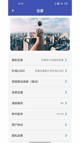 艾卓悦全景相机APP