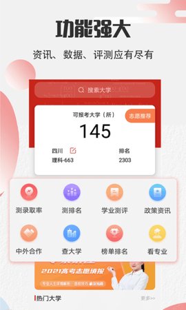 阳光志愿填报 第2张图