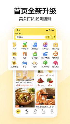 美团外卖app(Meituan) 第5张图