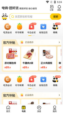 美团外卖app(Meituan) 第3张图