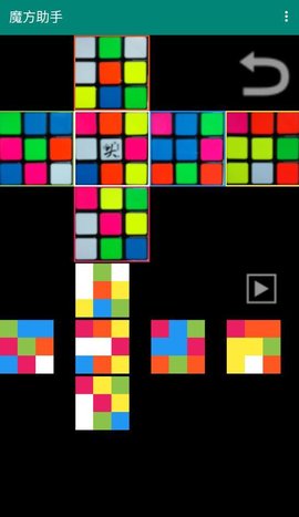 魔方助手appAPP