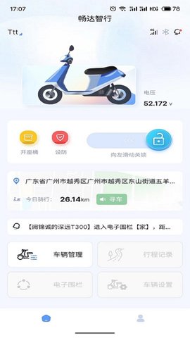 畅达智行 第1张图