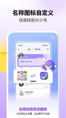 分身大师官方版(Avatar Master)APP