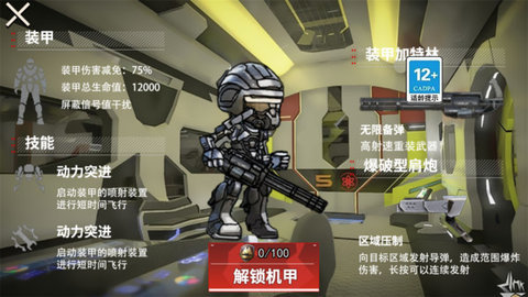 动力机甲逃生游戏