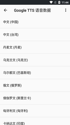 谷歌文字转语音引擎(Speech Recognition and Synthesis from Google)APP