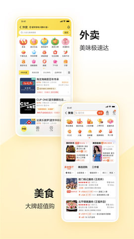 美团外卖app(Meituan) 第6张图