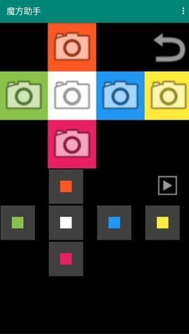 魔方助手app 第3张图