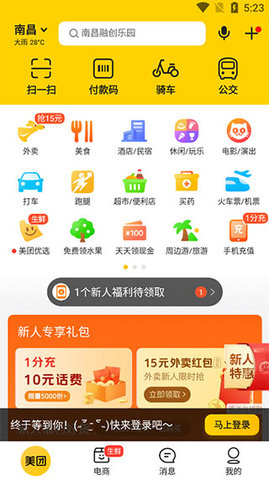 美团外卖app(Meituan) 第2张图