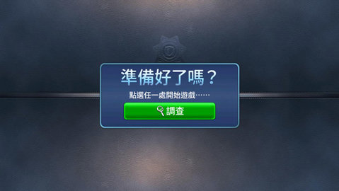 刑事案件(Criminal Case) 第4张图