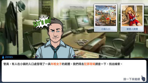 刑事案件(Criminal Case)游戏