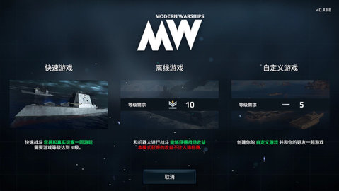 现代战舰 第2张图