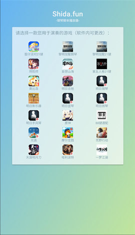 Shida钢琴助手app 第1张图