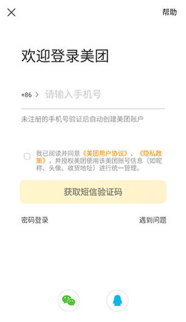 美团外卖app(Meituan) 第1张图