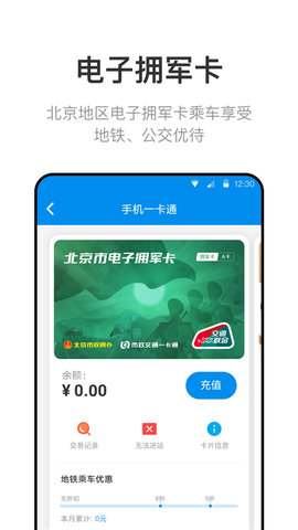 北京一卡通扫码乘车 第2张图