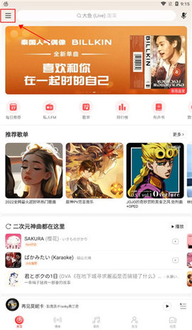 网易云音乐官方版 第2张图