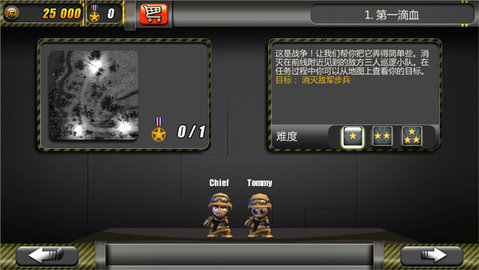 小小部队1手机版 第1张图