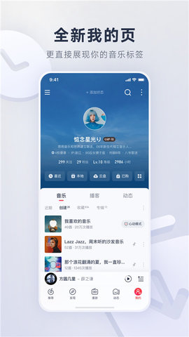 网易云音乐官方版 第7张图