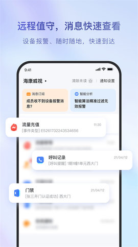 海康互联app 第6张图