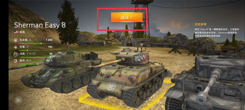 坦克世界闪电战(World of Tanks Blitz) 第3张图