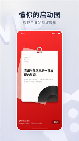 网易云音乐官方版APP