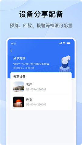 海康互联app 第5张图