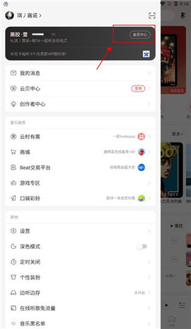 网易云音乐官方版 第3张图