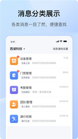 海康互联app 第4张图