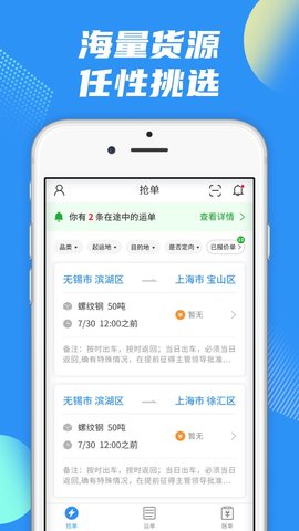 真好运司机端APP