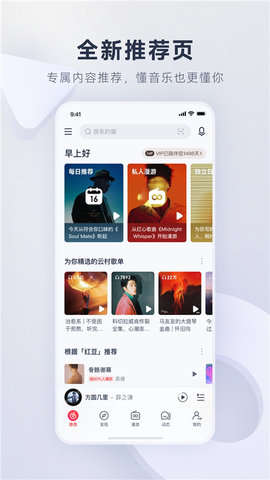 网易云音乐官方版APP