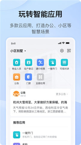 海康互联app 第2张图