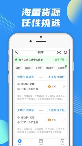 真好运司机端 第2张图