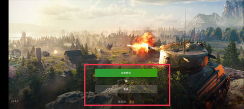 坦克世界闪电战(World of Tanks Blitz) 第2张图