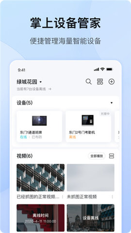 海康互联app 第1张图