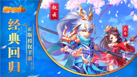 吞食天地完全版1+1游戏