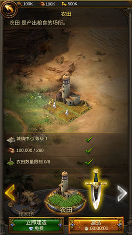 文明霸业(Evony) 第9张图