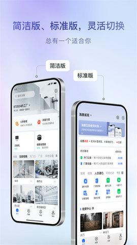 海康互联appAPP