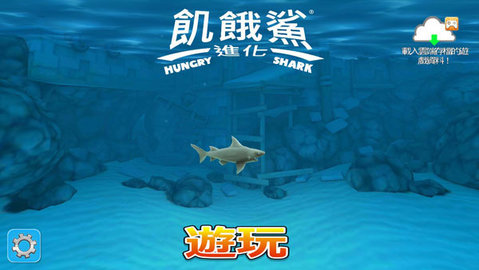 饥饿鲨进化国际版(Hungry Shark) 第9张图