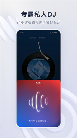 网易云音乐官方版APP