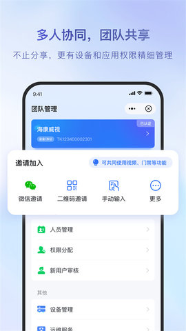 海康互联app 第7张图
