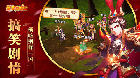 吞食天地完全版1+1 第2张图