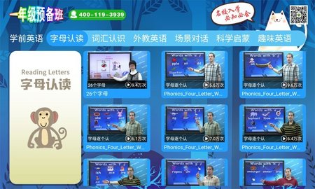 一年级预备班幼小衔接课堂APP