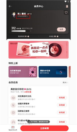 网易云音乐官方版 第4张图