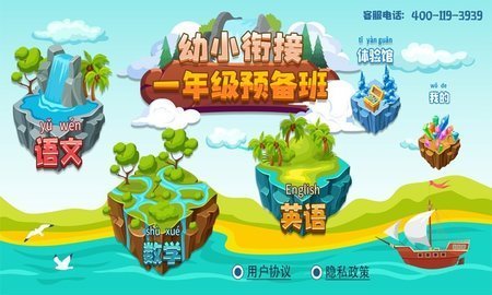 一年级预备班幼小衔接课堂 第4张图