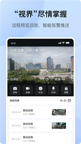 海康互联app 第3张图