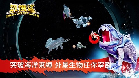饥饿鲨进化国际版(Hungry Shark)游戏