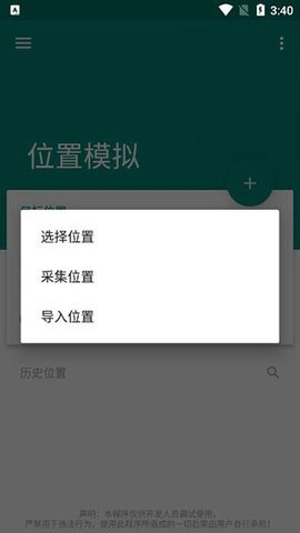 fake location 第2张图